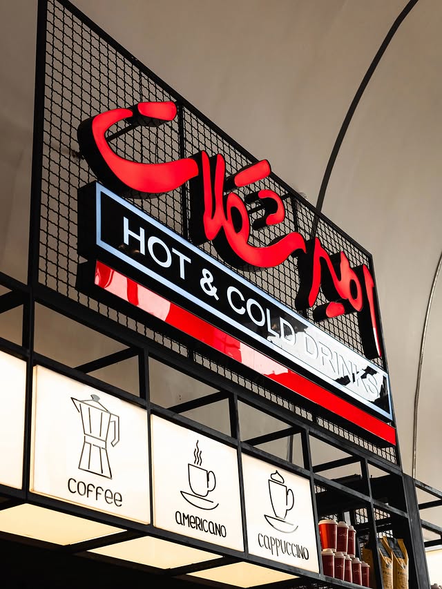 کافه امیرشکلات