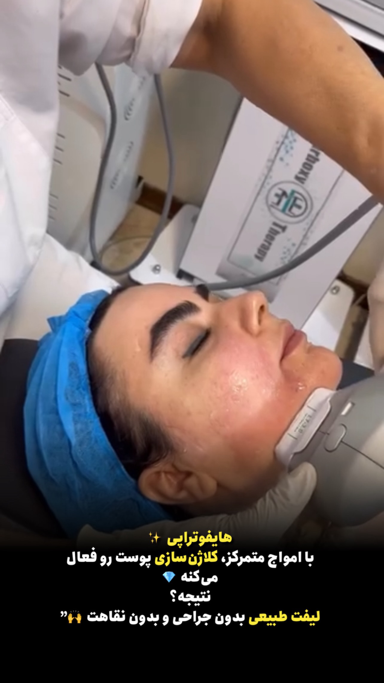 کلینیک زیبایی و لیزر نگین شرق