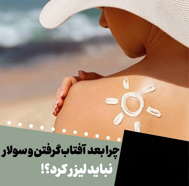 کلینیک لیزر آهو