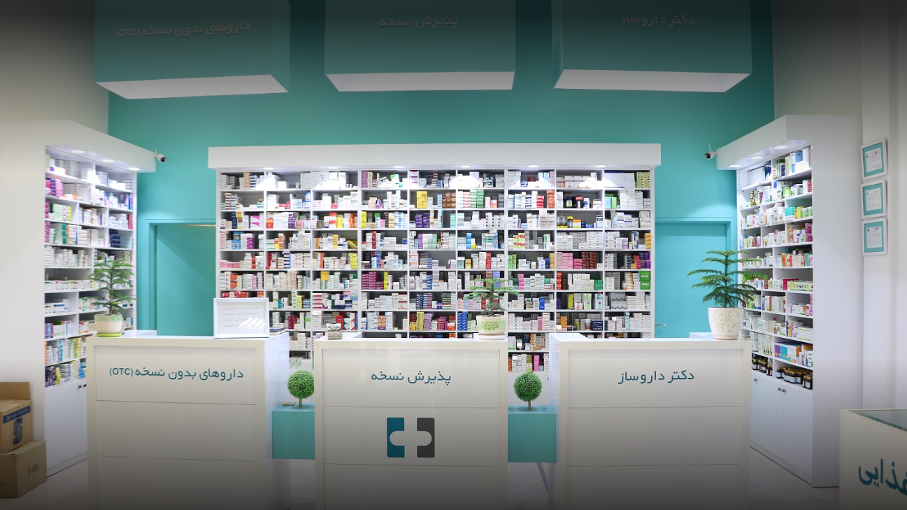 داروخانه هخامنش