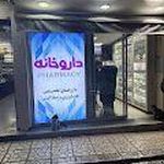 داروخانه دکتر حسینی