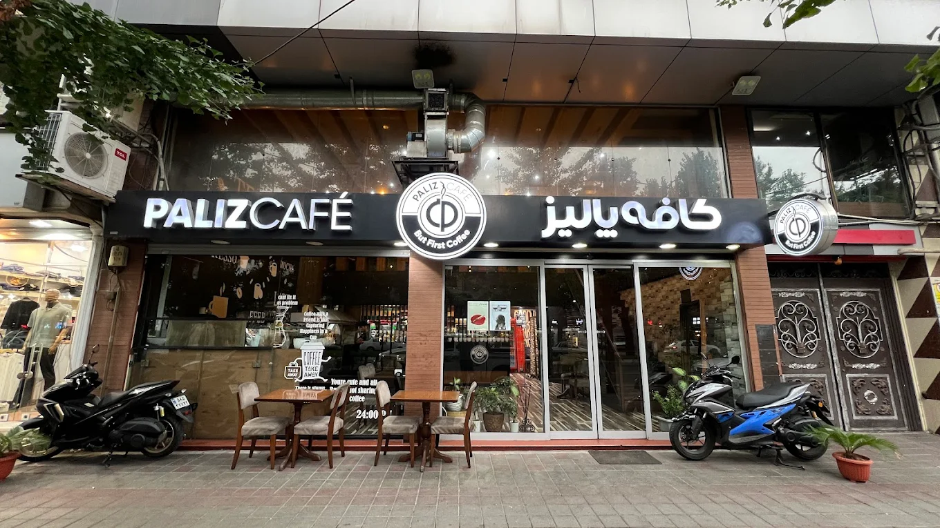 کافی شاپ پاليز